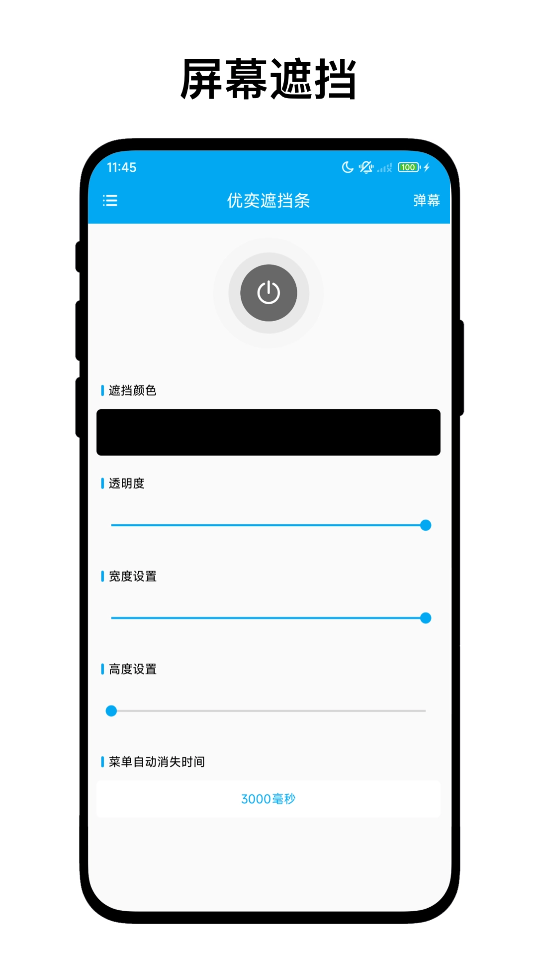 优奕遮挡条手机正版图3