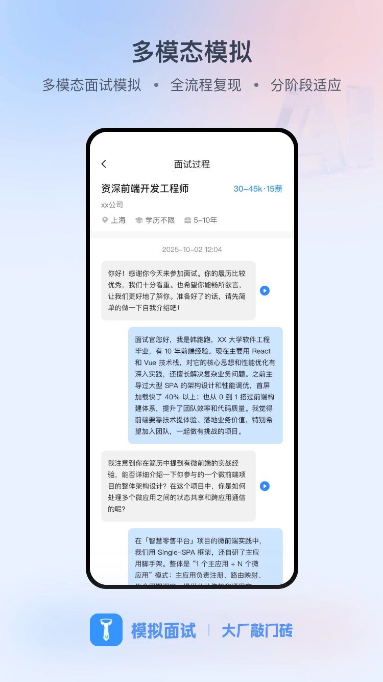模拟面试安卓直装版图3
