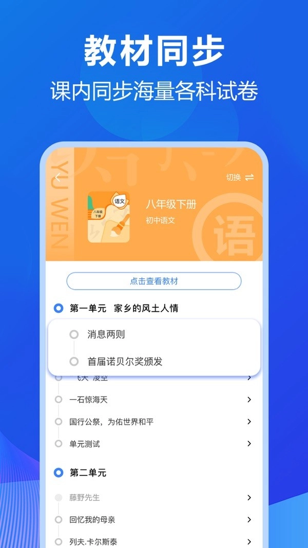 风云学习宝原版图1