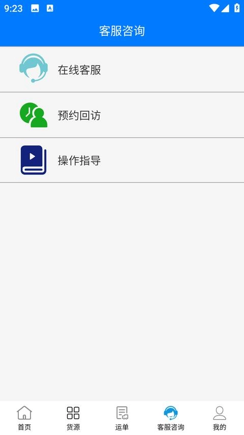 西部互通司机安卓免费版图3