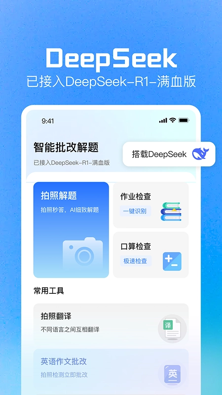 DeepAI作业搜题最新免费版图2