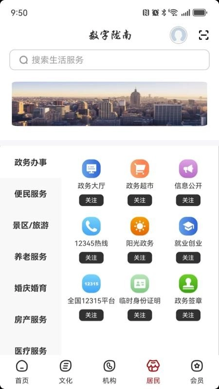 数字陇南手机版图4