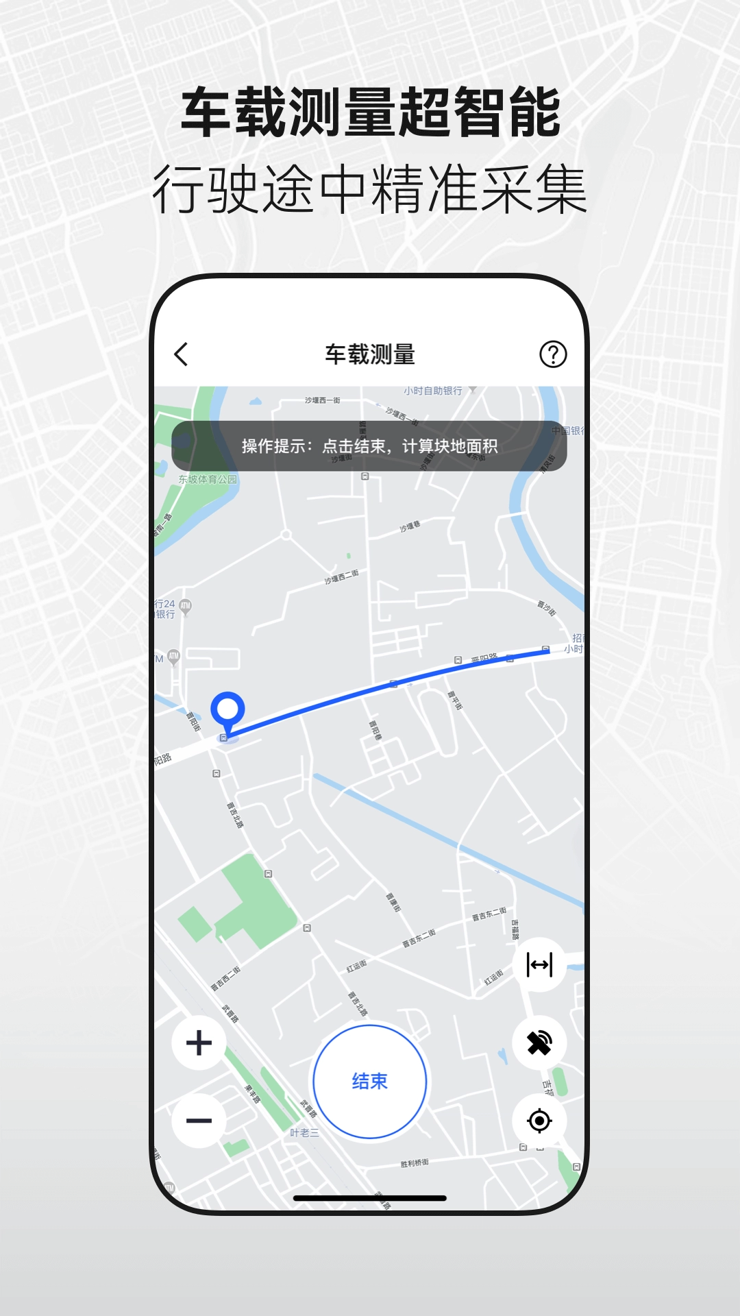 全能测亩仪官方正版图1