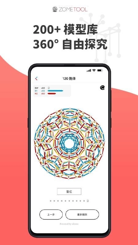 Zometool安卓版图3