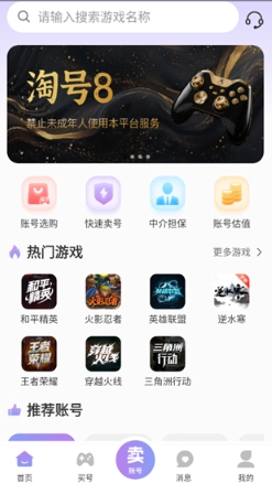 账号王手机最新版图8