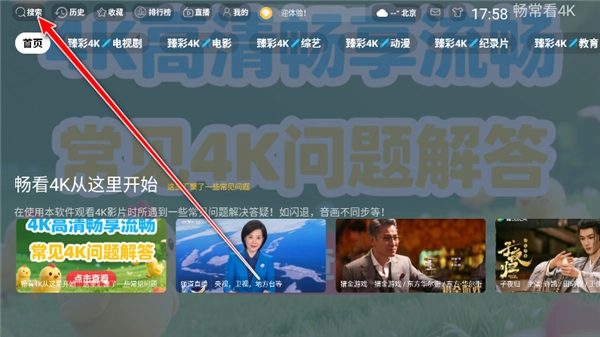 畅常看TV版图11
