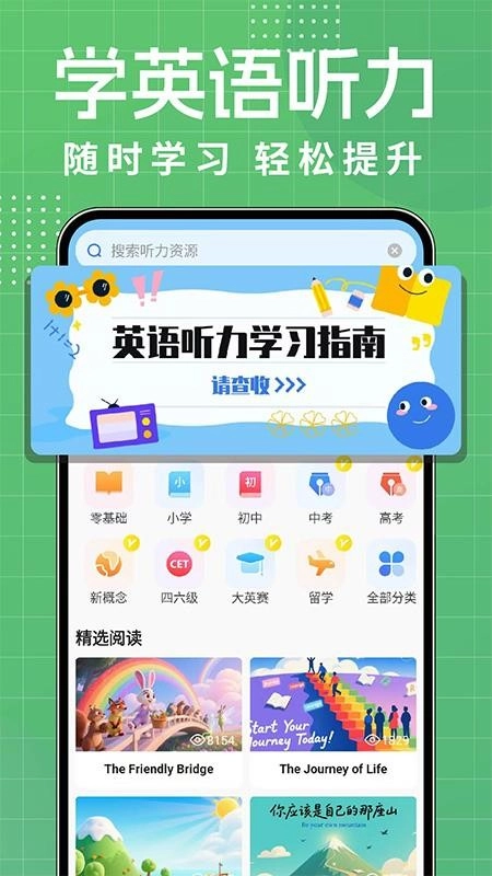 英语听力每日听直装版图1