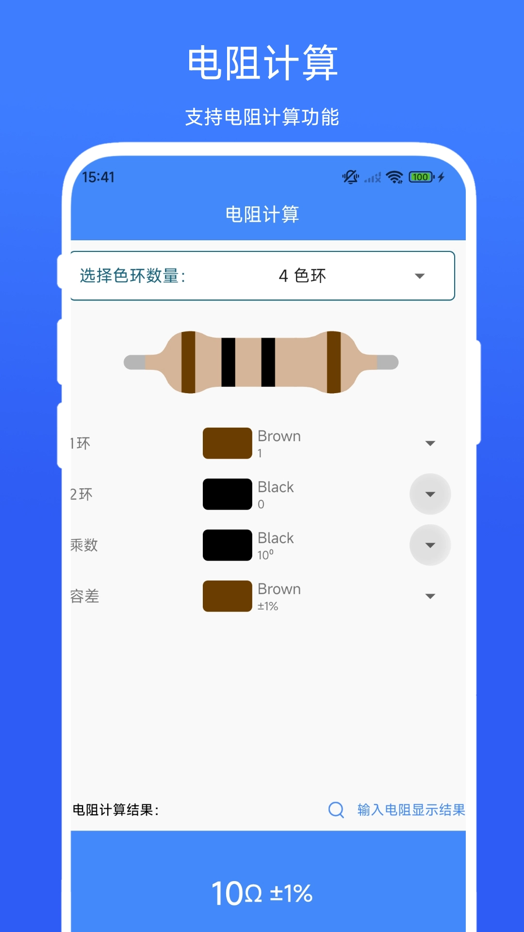 水电工计算器官方正版图1