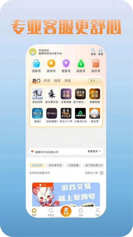 爱蹲号安卓直装版图2