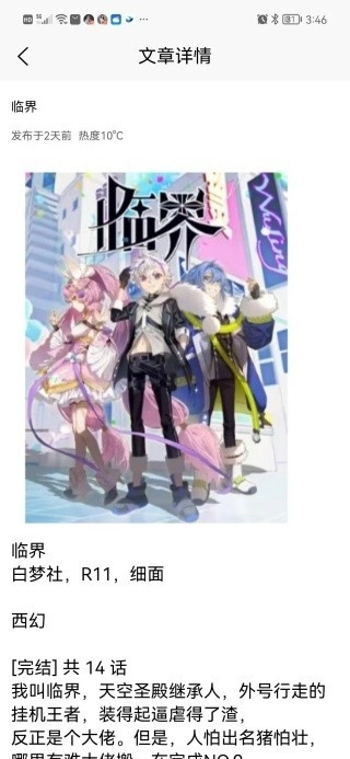星火引擎安卓免费版图3