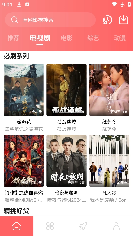 紫金视频安卓版图3