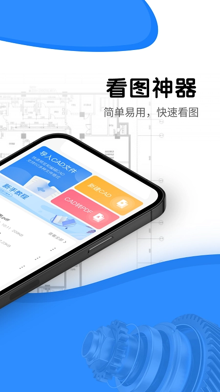 光速CAD看图器手机版图1