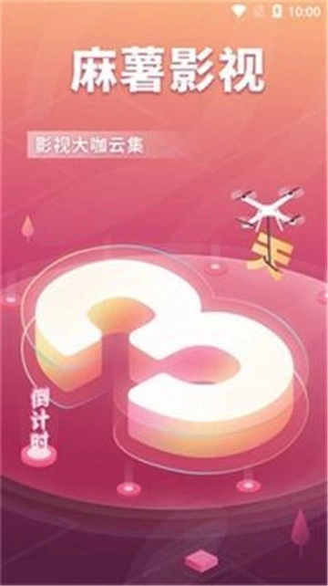 麻薯影视免费原版图2