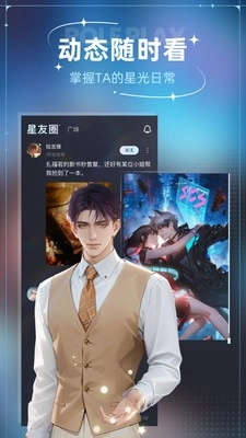 星光恋语社官方版图2