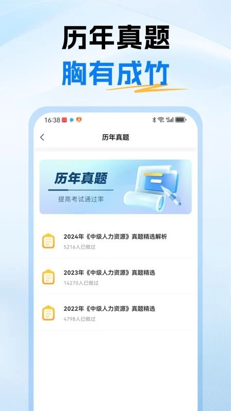 经济师题库通免费版图1