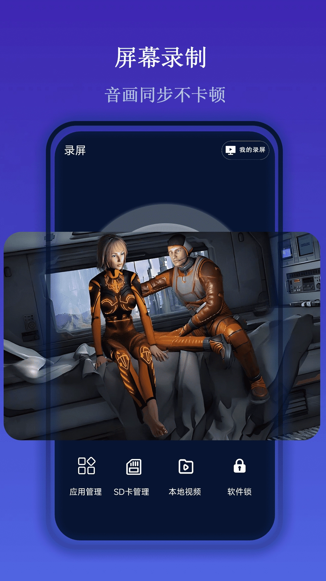 一键屏幕录制大师官方版图2