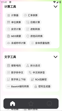 刀锋工具箱免费版图3