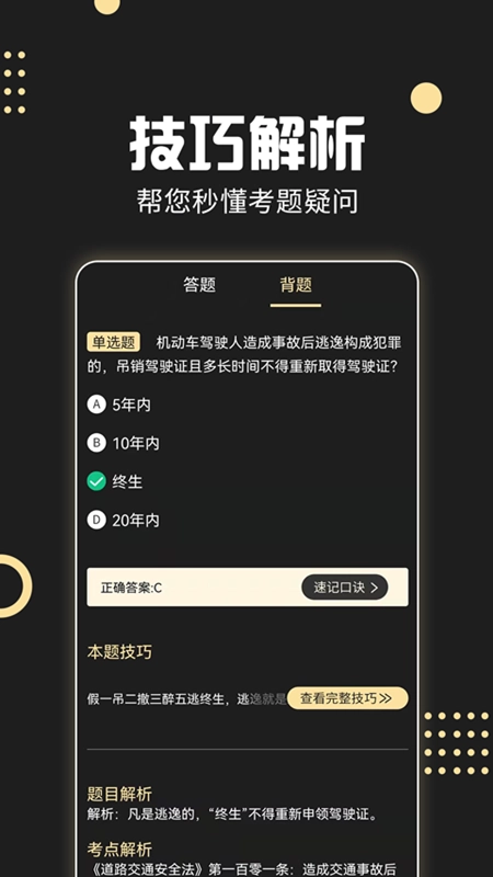 驾考专家手机免费版图5