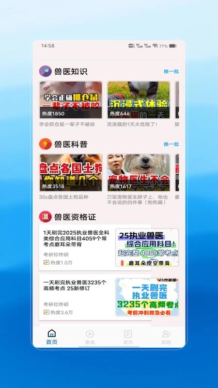 执业兽医安卓版图4