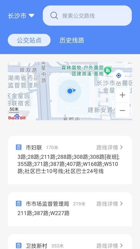 智乘公交出行准安卓官方版图1