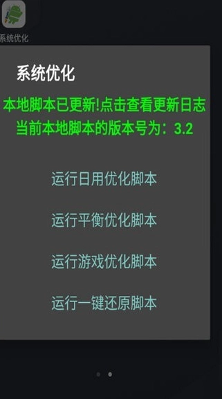 系统优化安卓版图1