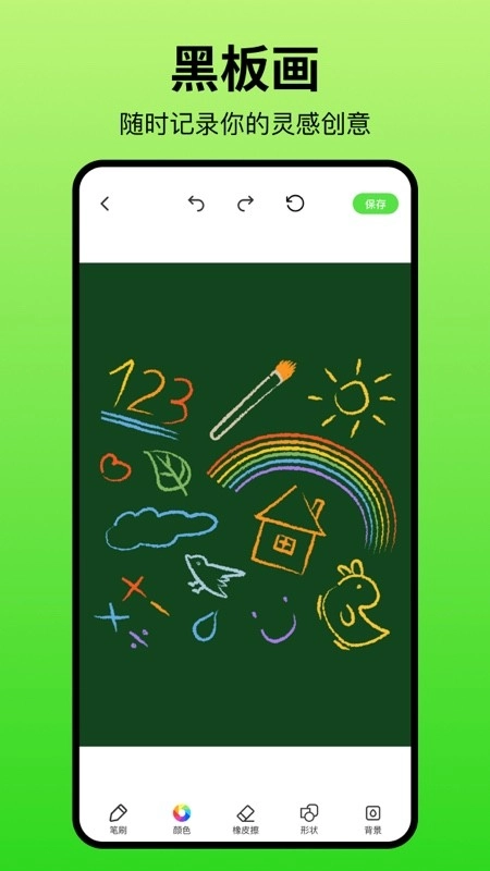 黑板绘画官方正版图4