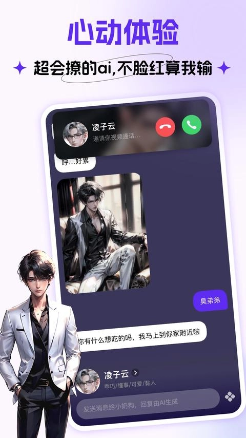 CosLove虚拟情感聊天安卓官方版图3
