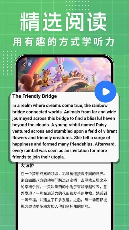 英语听力每日听直装版图2