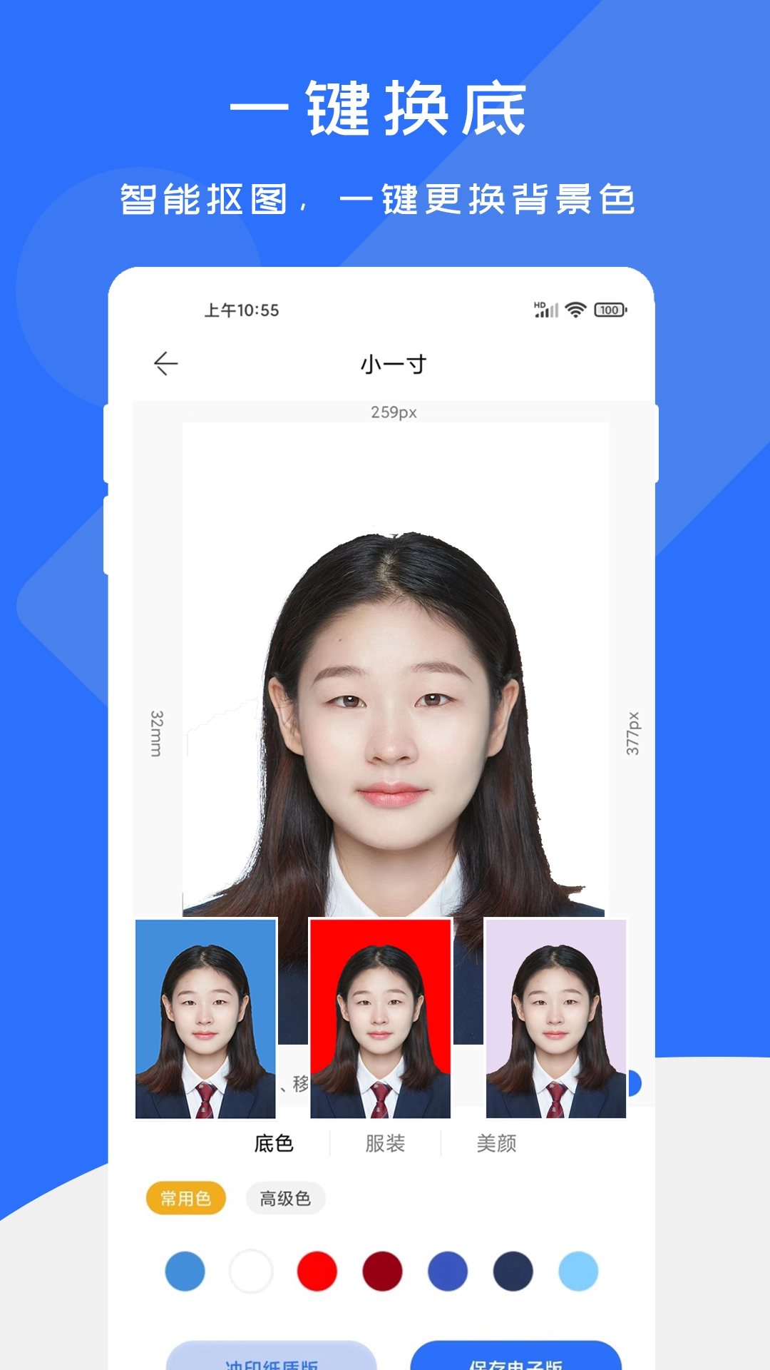 证件照快制作安卓版图1