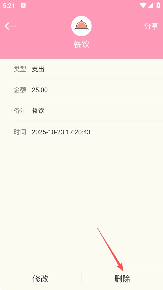 女生记账官方版图7