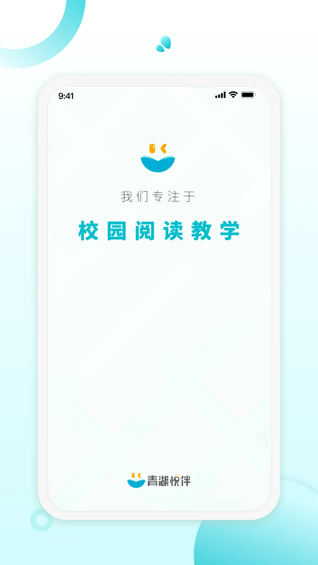 青湖悦伴官方版图1