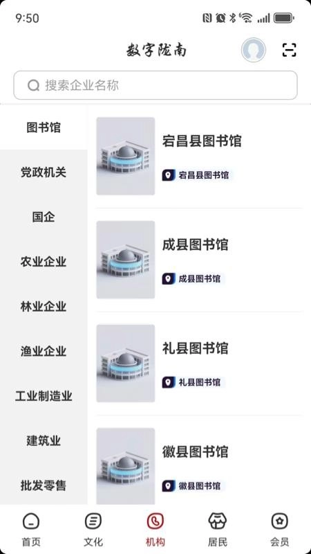 数字陇南手机版图3
