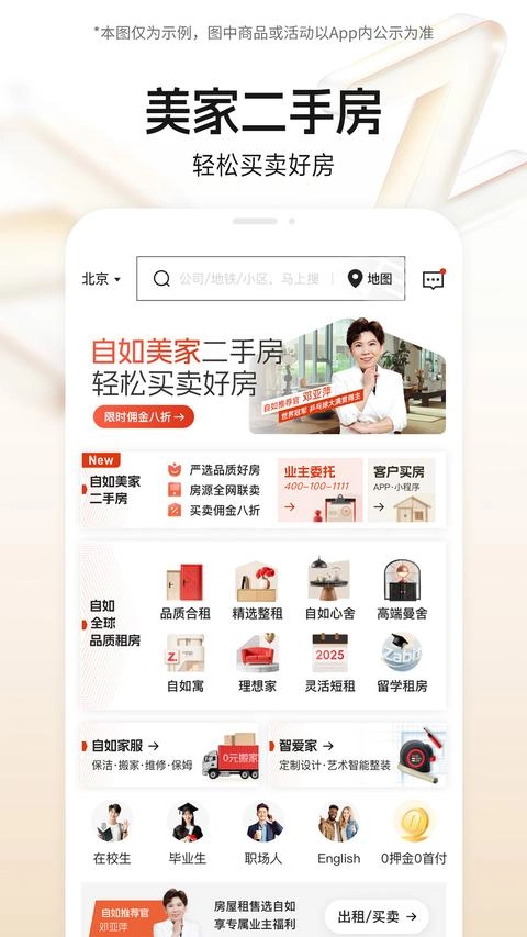 自如免费版图1