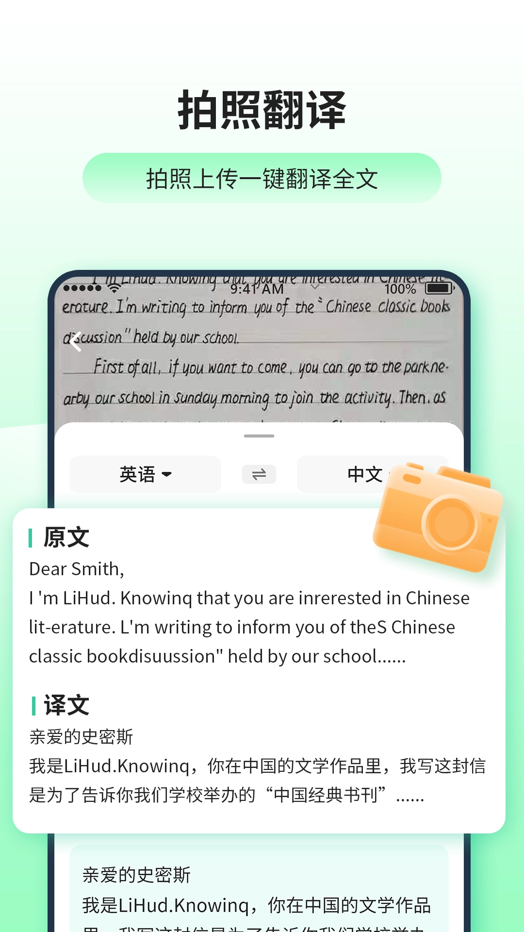 英汉互译免费版图2