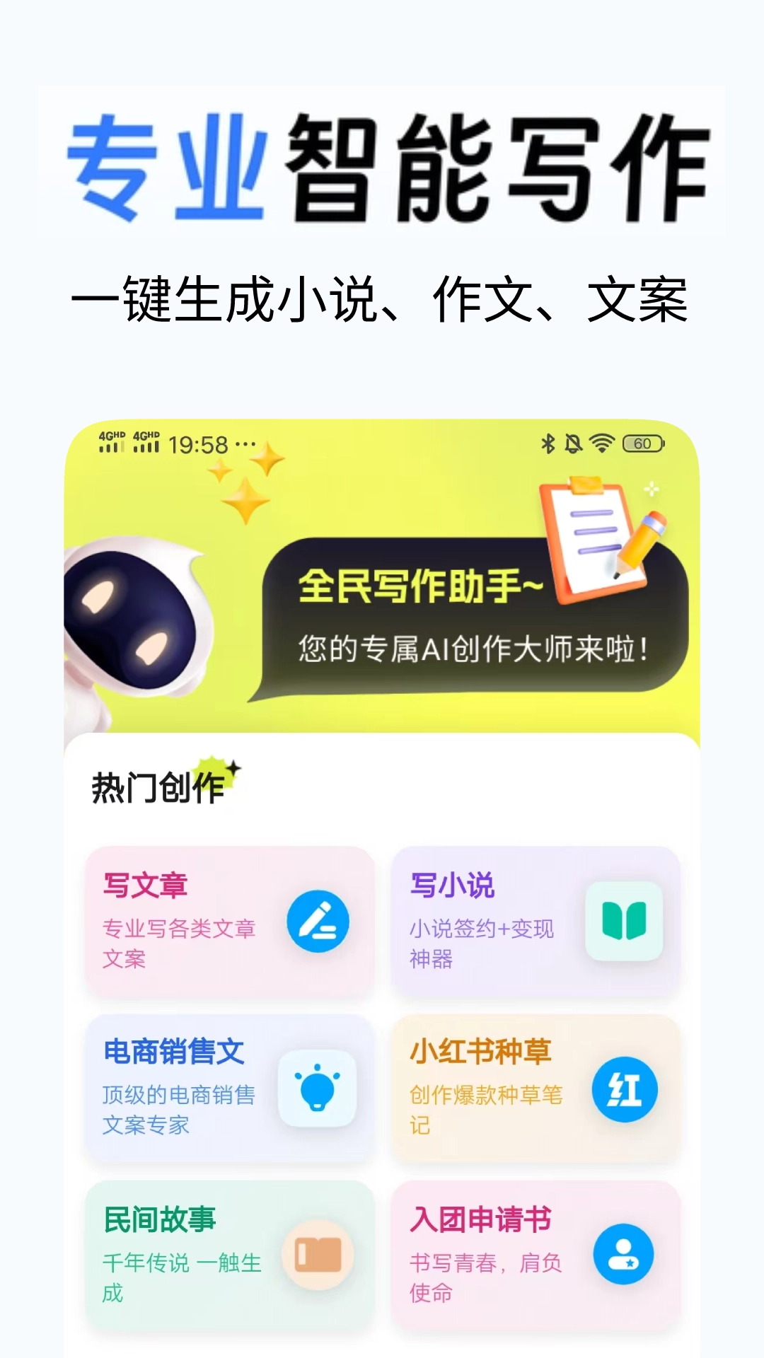 全民写作安卓直装版图2