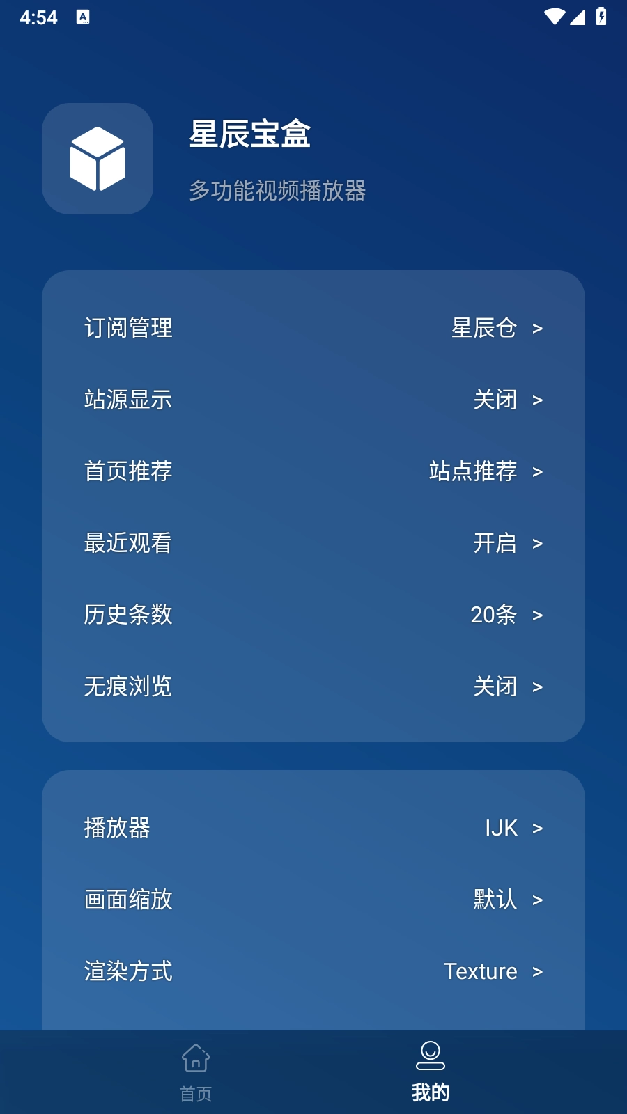 星辰宝盒手机免费版图3