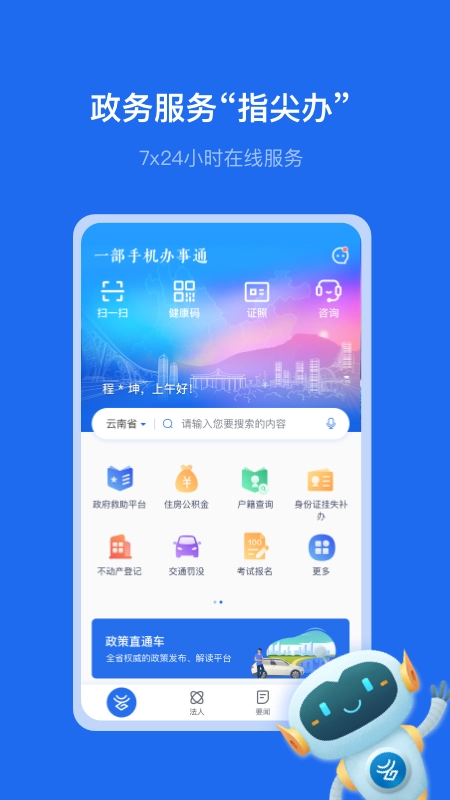 一部办事通原版图2