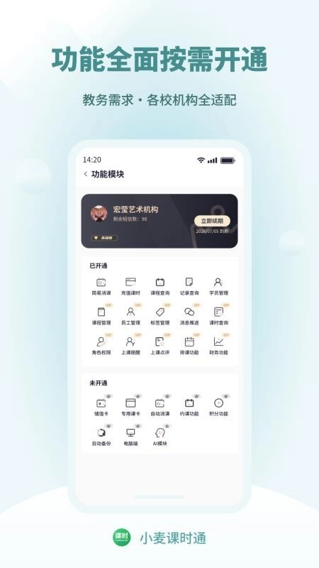 小麦课时通原版图1
