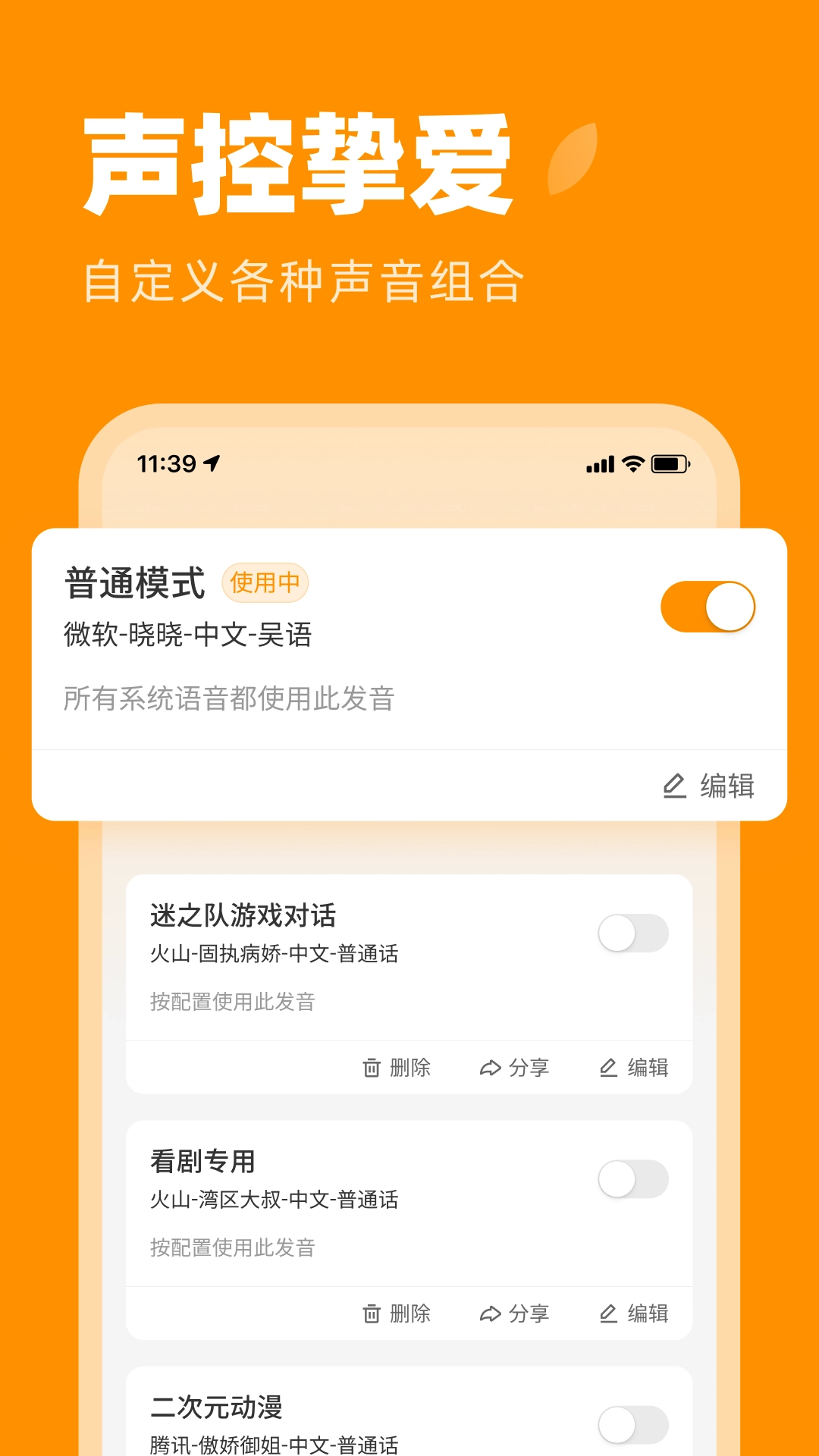 麦片语音助手安卓直装版图2