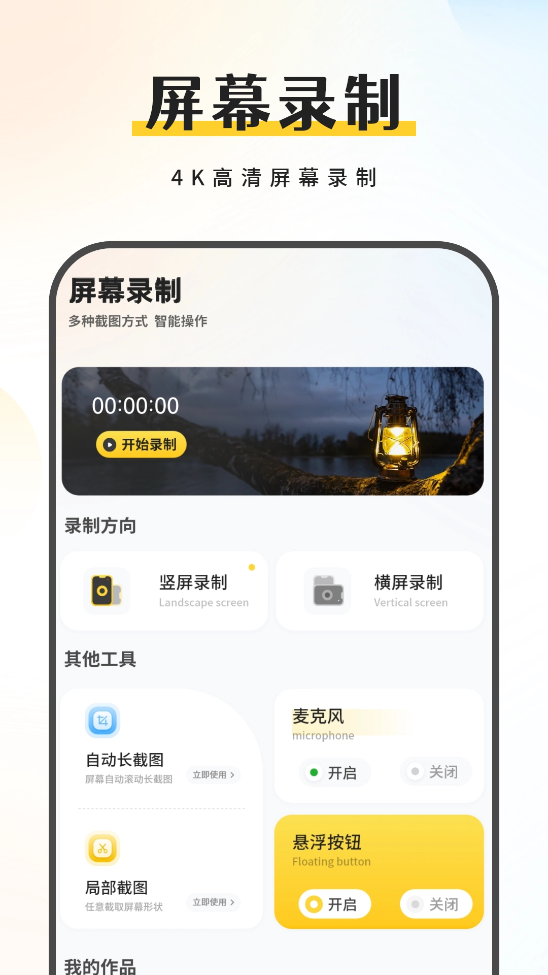 录屏滚动手机版图2