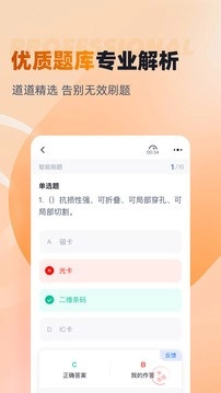 对口升学聚题库手机免费版图3
