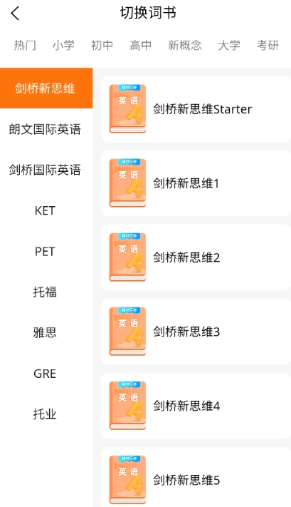 速记单词王免费原版图8