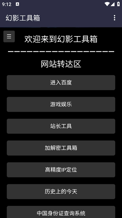 幻影工具箱最新免费版图3