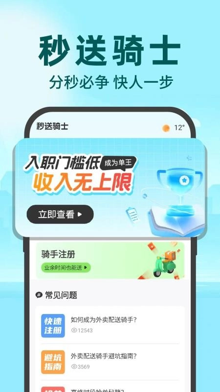 秒送众包骑手手机最新版图5