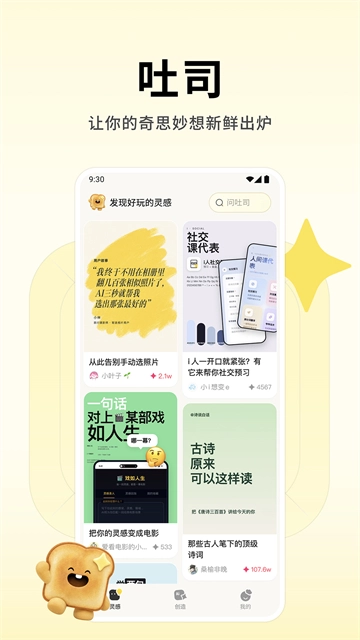 吐司App免费版图5