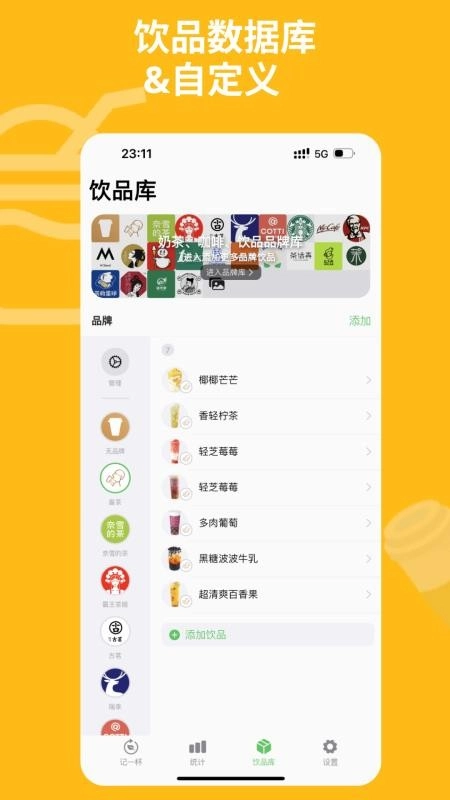 记一杯Pro官方最新版图3
