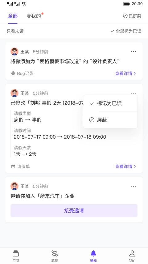 伙伴云安卓直装版图3