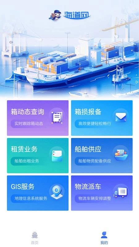 海道网软件无广告版图2