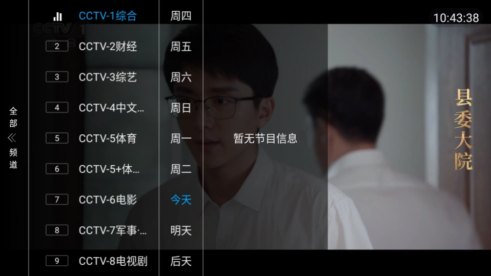 电视精灵最新版图4