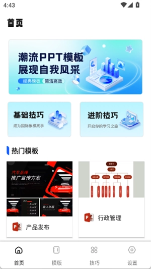 JSPPT手机正版图2